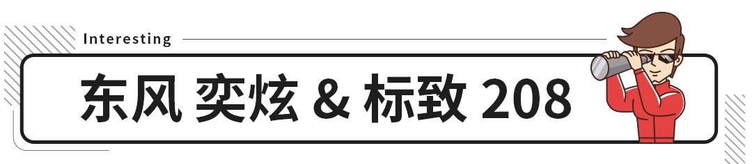 用着合资车底盘贴着国产标,这样的良心国货不香吗?