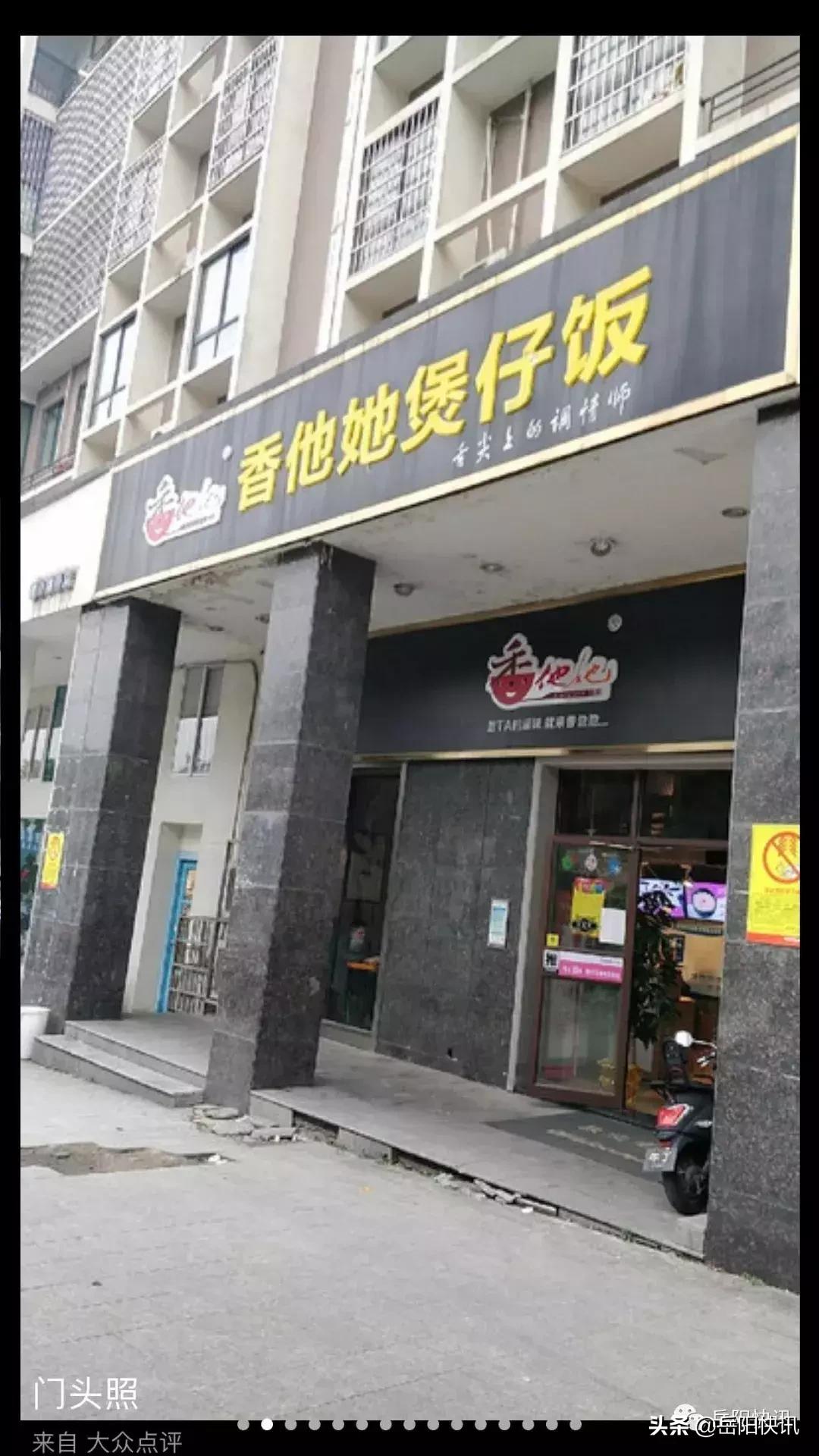 益阳香他她煲仔饭,曝光长沙香他她煲仔饭