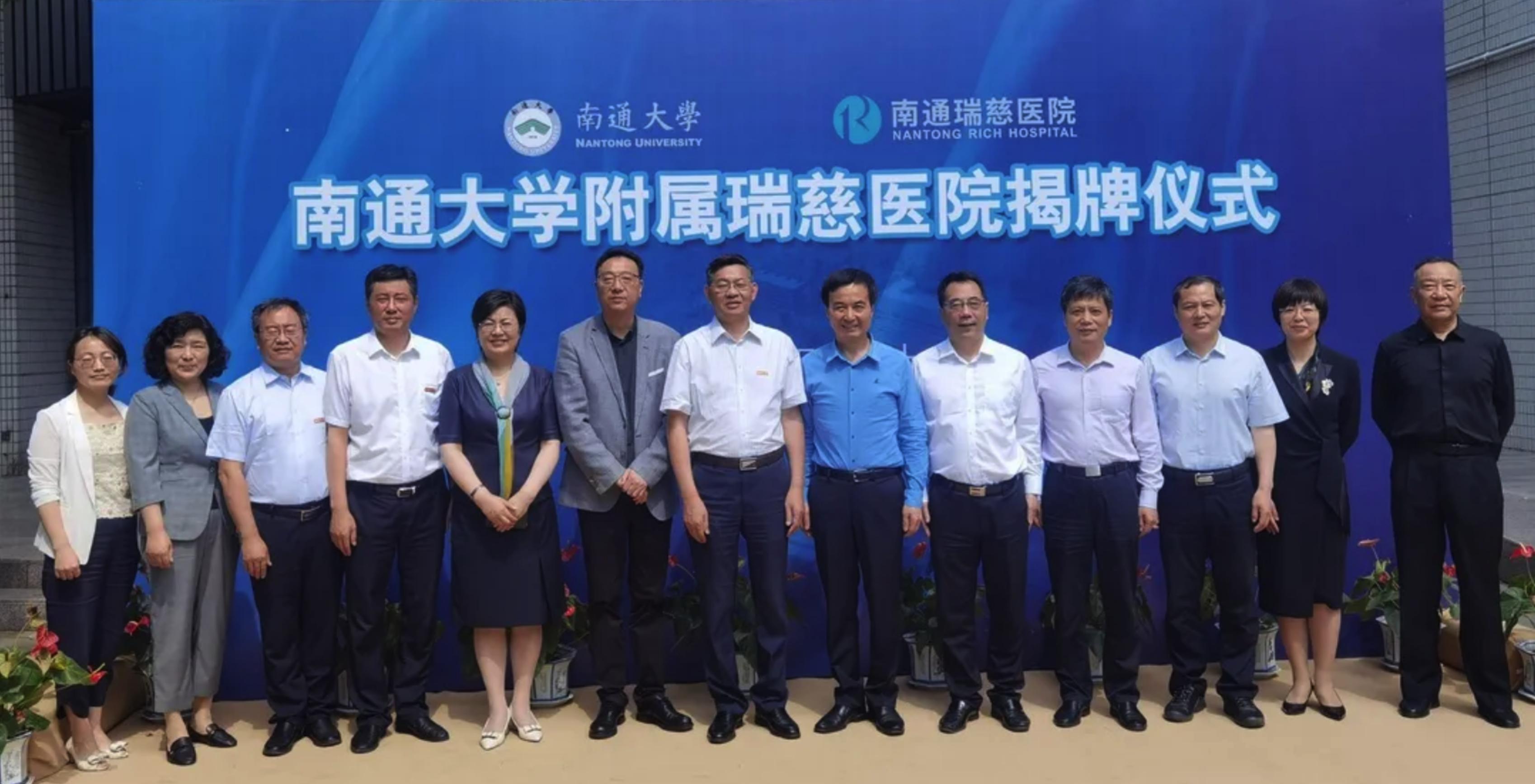 江苏民营医疗行业迎来新局面南通大学附属瑞慈医院今日挂牌