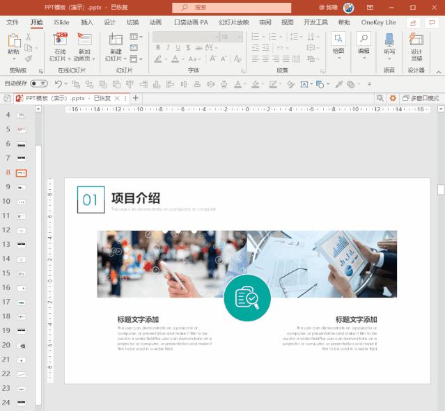 不套模板如何做好ppt技巧教程,做ppt不就是套模板吗