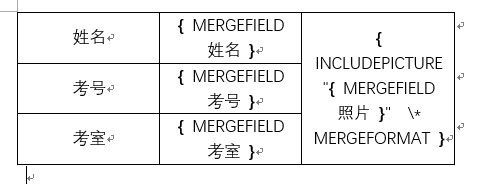 邮件合并制作带照片的准考证,word邮件合并批量制作准考证