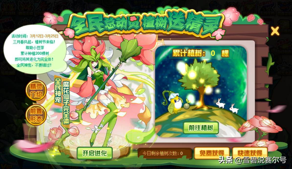 雪碧说赛尔号精灵强度,雪碧说赛尔号风评如何