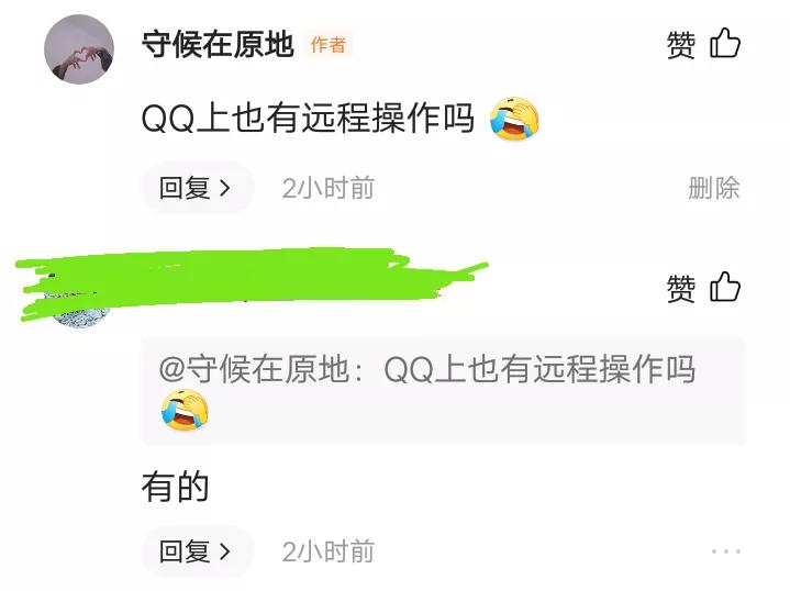 手机qq远程控制电脑,qq远程控制对方电脑被限制