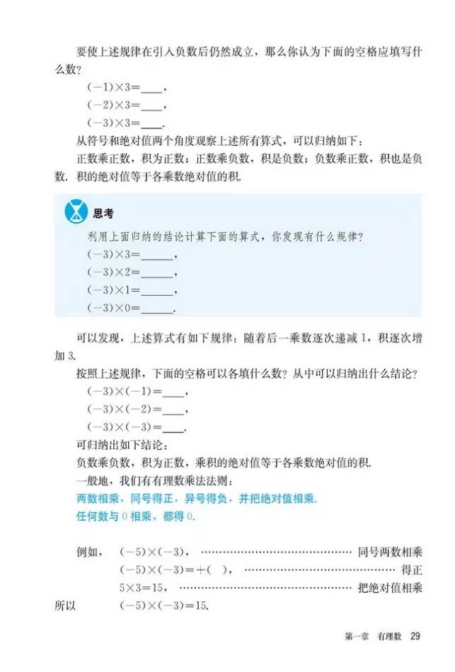 人教版数学七年级上册电子课本(高清可*载下**),暑假预习用
