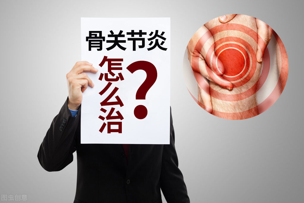 中老年人怎么预防骨性关节炎,老年人得了骨性关节炎要如何治疗