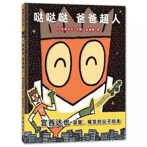 宫西达也系列绘本点读,宫西达也绘本哪本最经典