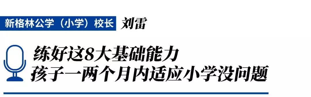幼小衔接讲座专家老师互动提问,知名校长园长谈幼小衔接