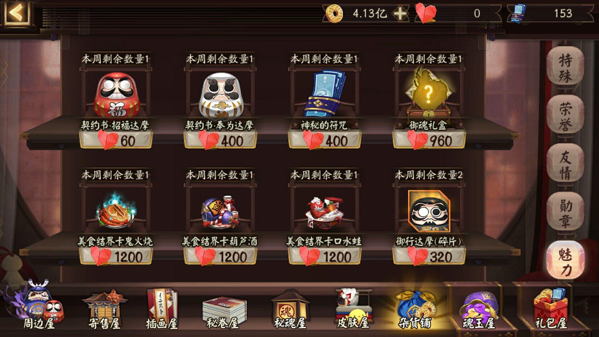 阴阳师神秘商店改版蓝票,阴阳师神秘商店四星白蛋