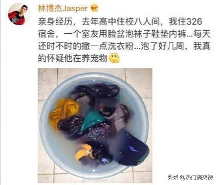 那些沙雕室友，一个室友用脸盆泡袜子*裤内**，我怀疑他在养宠物！