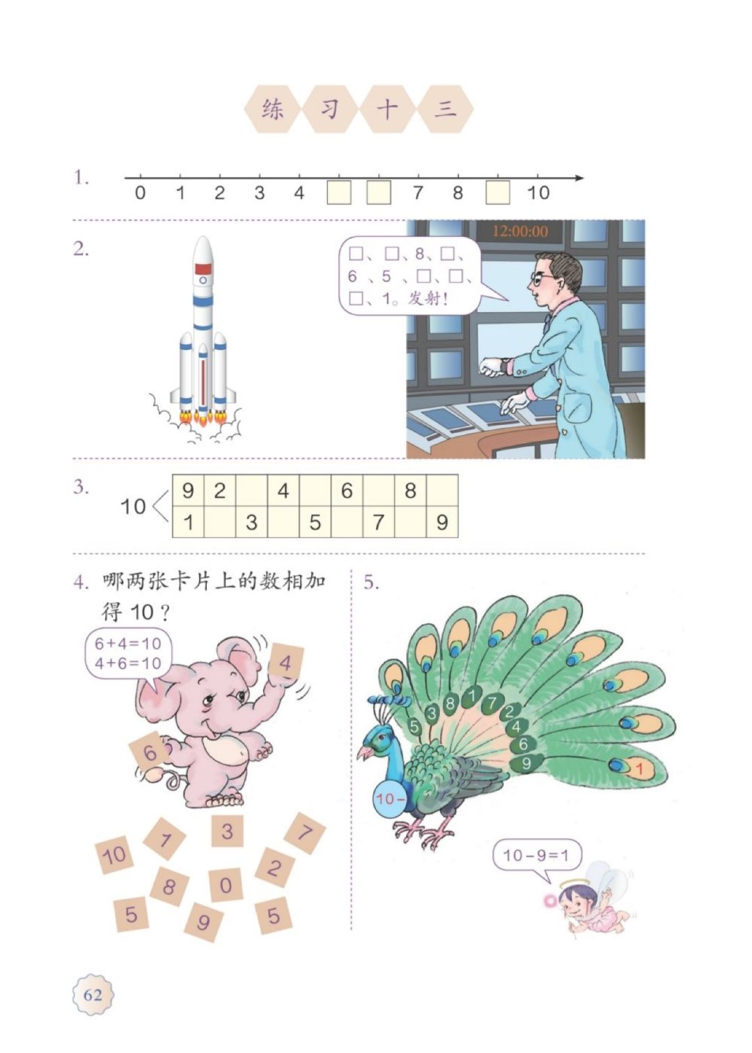 人教版数学一年级下册电子课本,人教版一年级数学上册电子课本