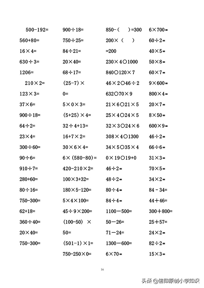 「三年级数学」专项练习口算题3690道练就神算小高手
