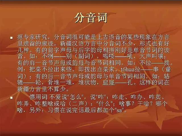 神秘的*疆新**方言大揭秘！（精华）