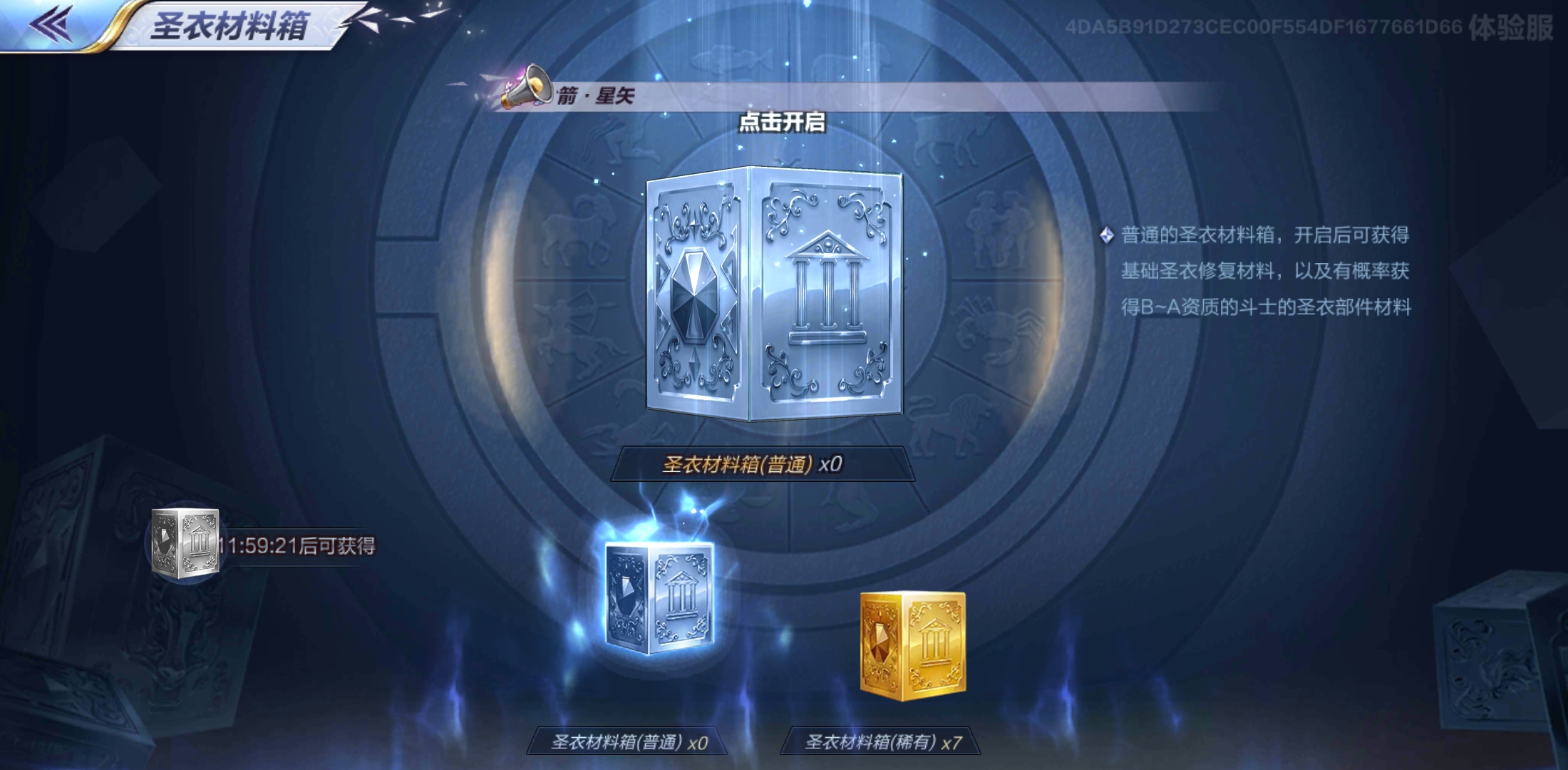 圣斗士星矢手游体验服阵容,圣斗士星矢手游体验服白名单