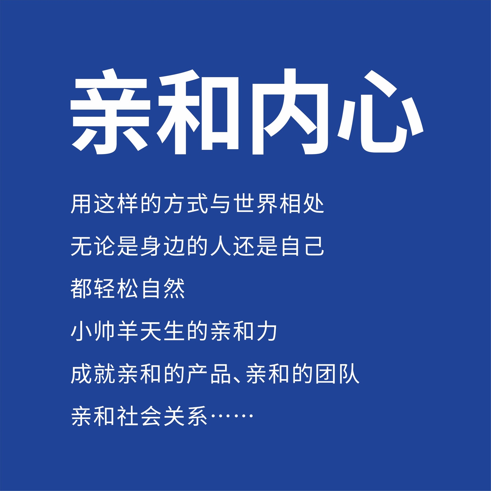 小帅羊羊奶粉“天生亲和链关键这口奶”链接爱链接你我