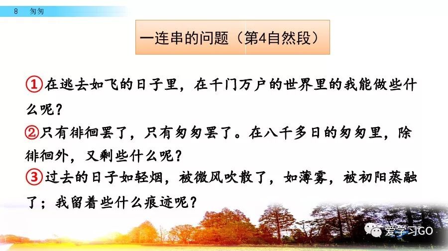 部编版小学语文六年级下册第8课《匆匆》图文讲解+知识要点