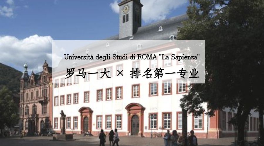 罗马第一大学是什么档次,世界排名前十名大学的奖学金