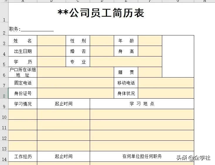 简历表用什么软件制作,员工简历表的制作第2集