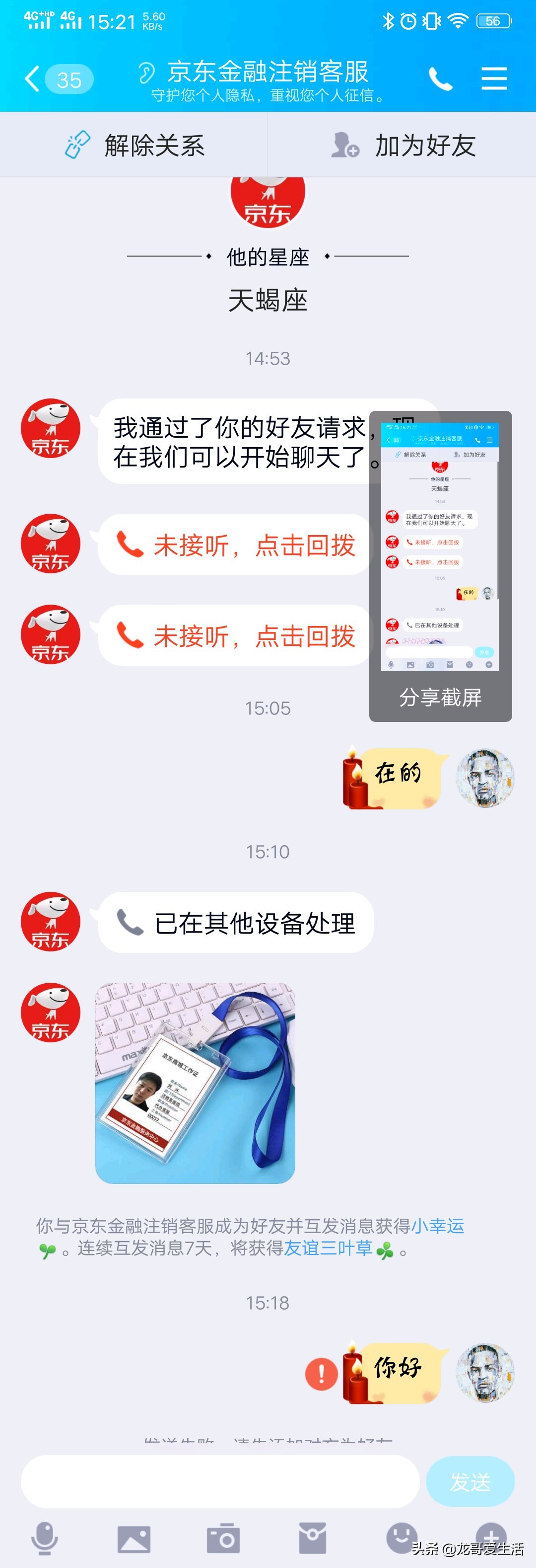 京东欺诈案例,京东欺诈案件