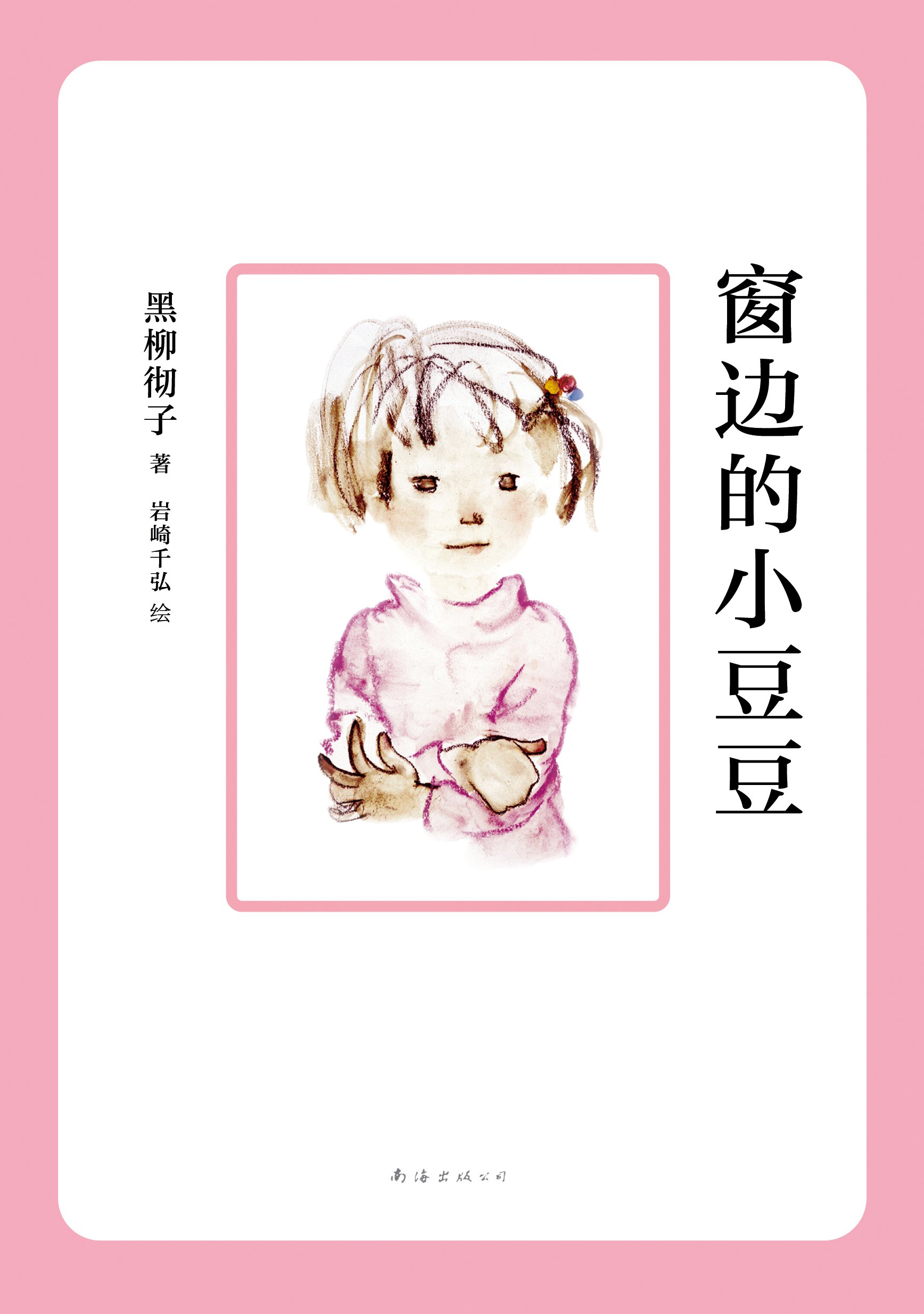 窗边的小豆豆退学风波读后感,窗边的小豆豆退完学去哪里了