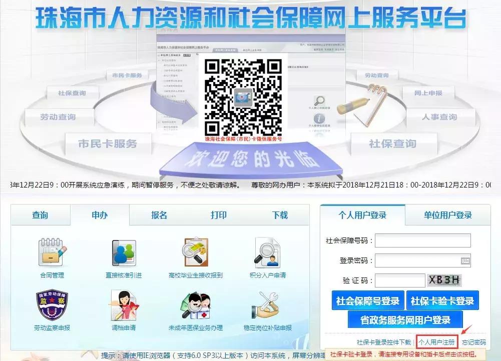 港澳居民线上办理社保流程,港澳台人员可以办理个人社保吗