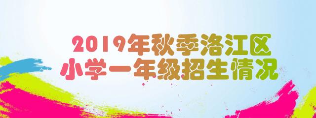 2019晋江小学片区划分图,晋江学区划分