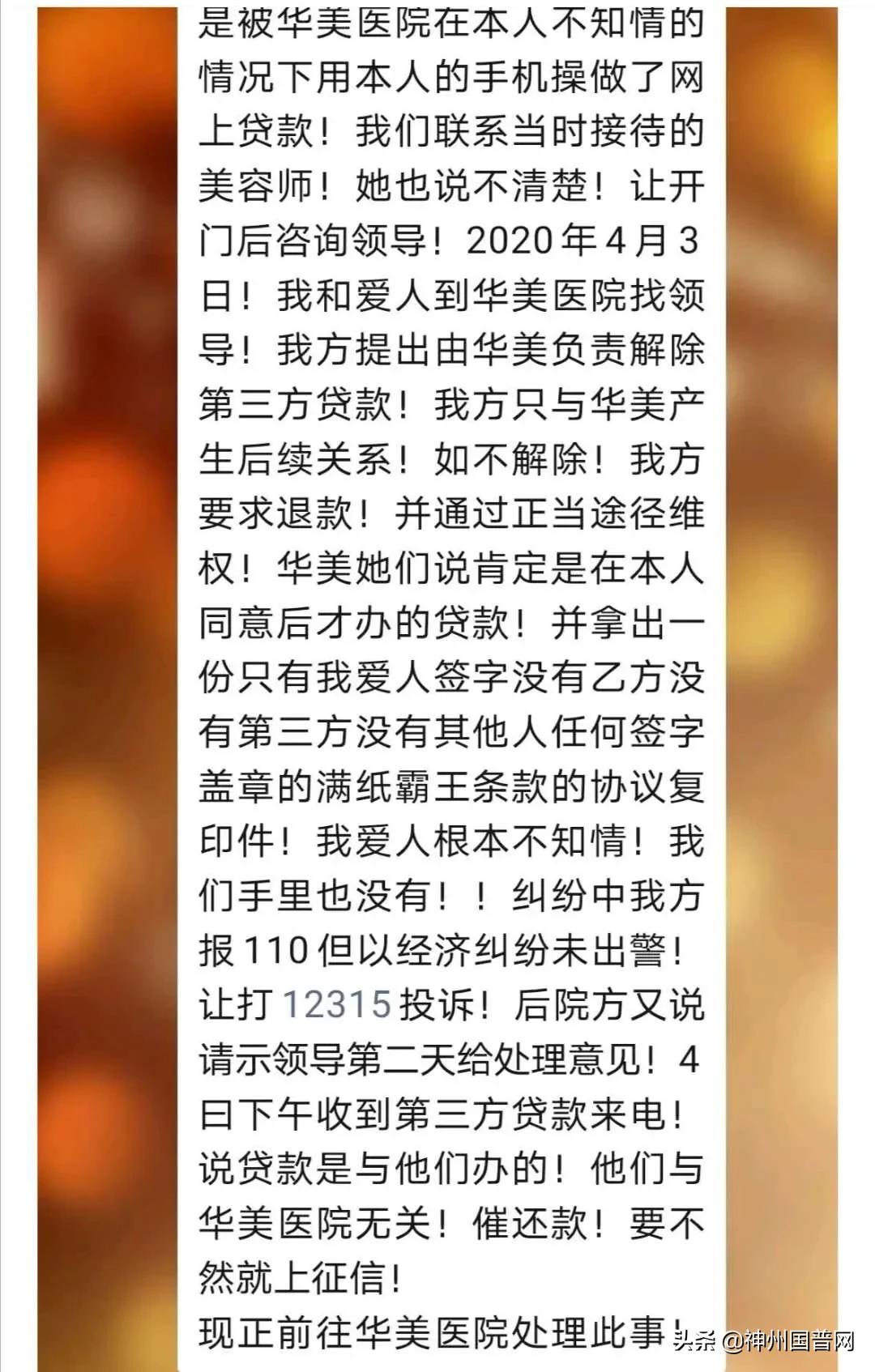 华美医疗整形美容医院维权,华美整形受害者