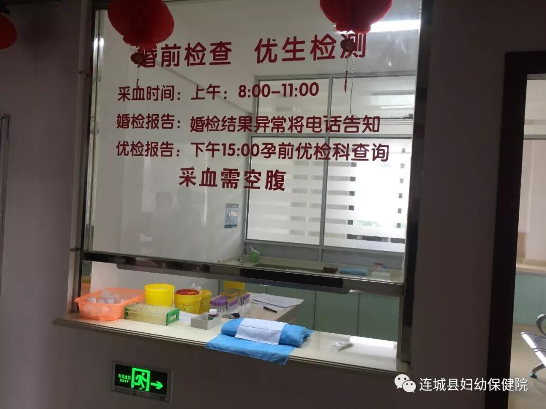连城县民政局婚检项目,连城县妇幼保健院婚检