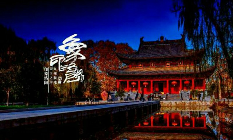 洛阳,对中国来说,到底意味着什么?