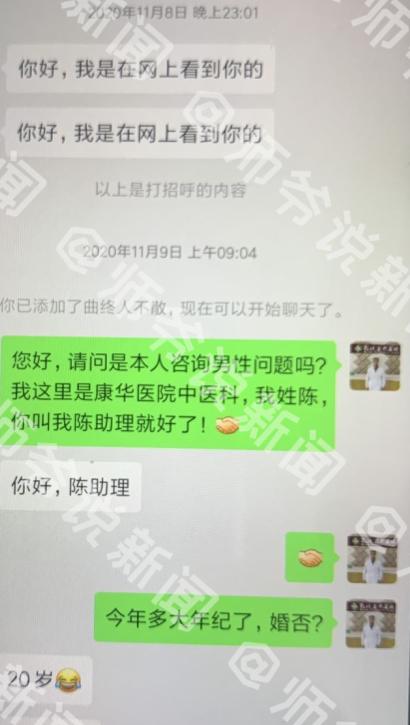 绍兴一男子网上治疗“隐疾”，没想到被骗数万元