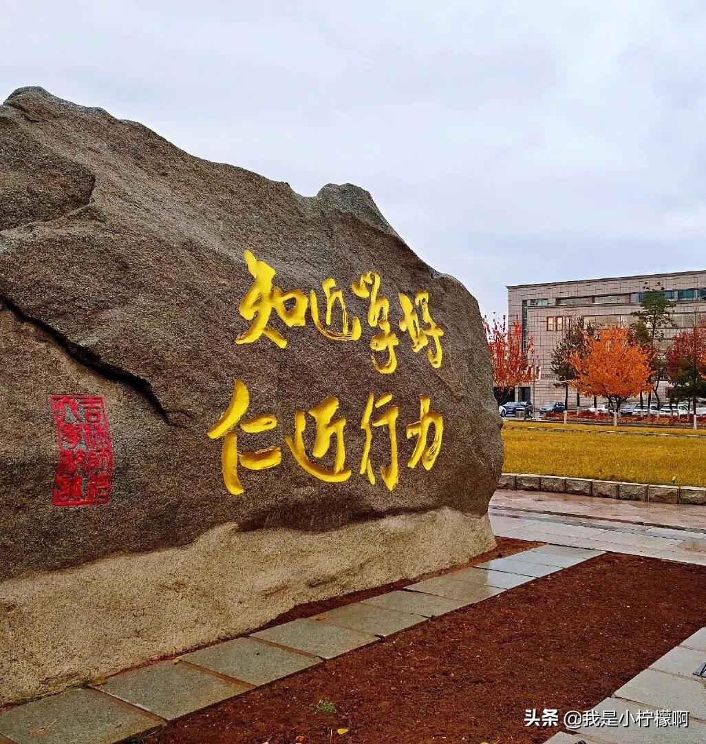 吉林师范大学位于小城市的重点大学