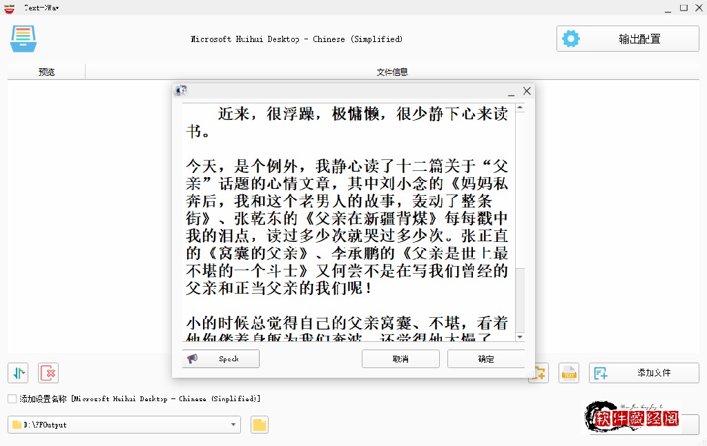 文字转人声朗读快速,文字轻松转视频
