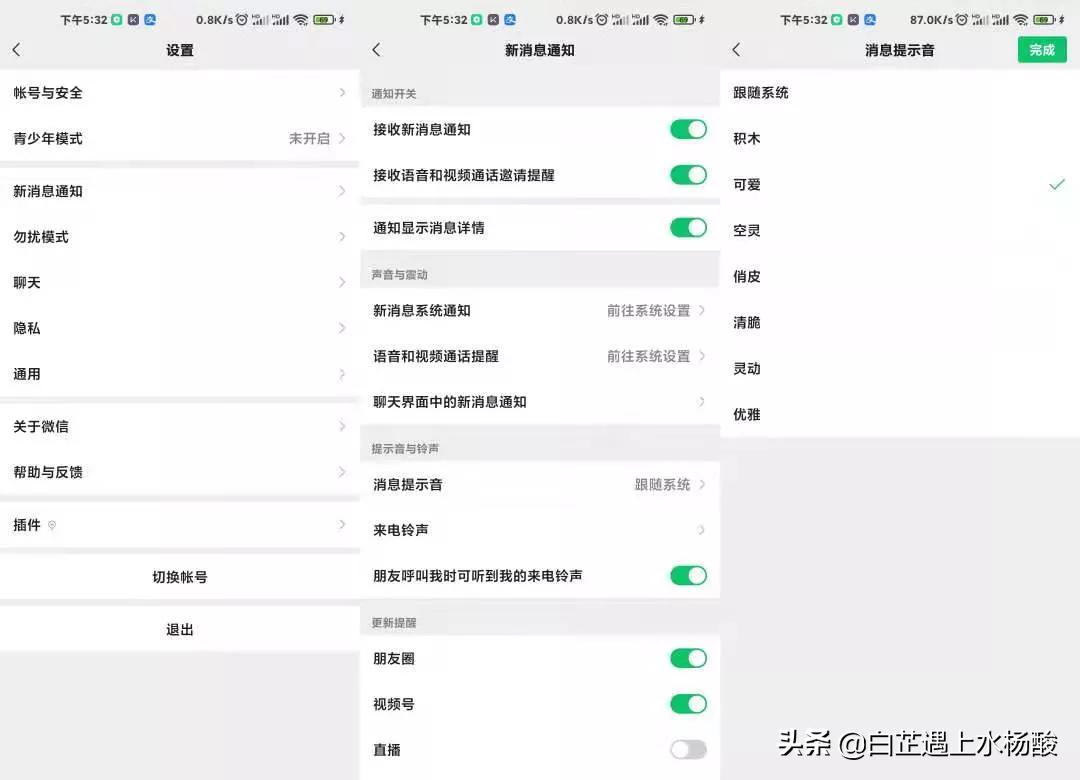 微信朋友专属来电铃声怎么修改,微信邀请视频通话铃声修改