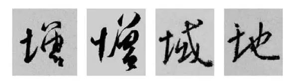 偏旁部首硬笔书法第三十二讲,二王行书基本笔法及部首