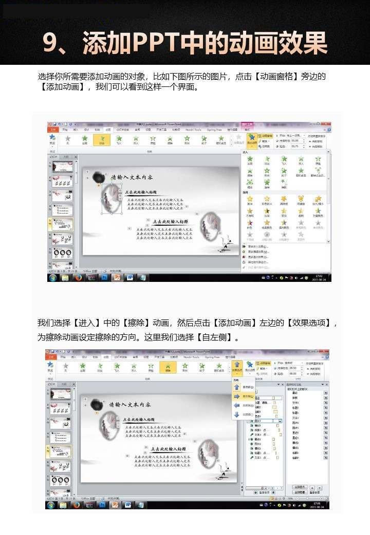 ppt个人简介模板,ppt模板使用方法