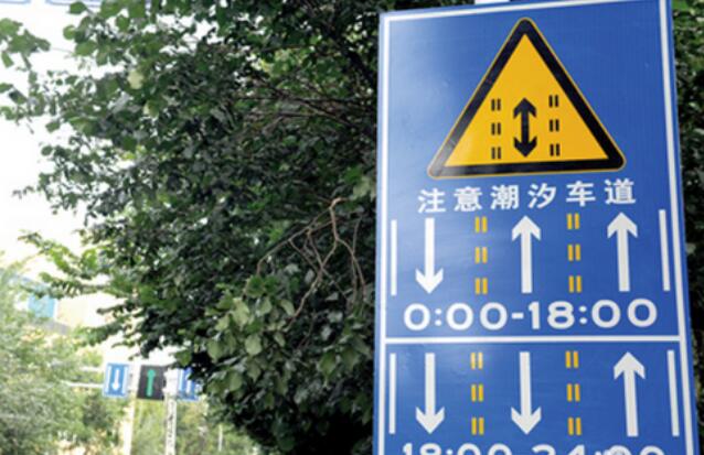 进入潮汐车道行驶应注意什么,潮汐车道怎么走才正确的呢