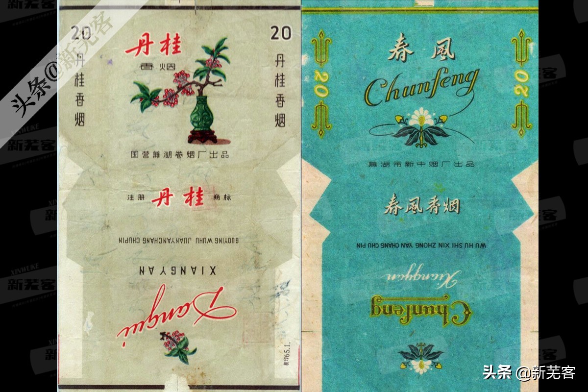 八十年代芜湖卷烟厂有哪几种香烟,芜湖卷烟厂香烟价目表