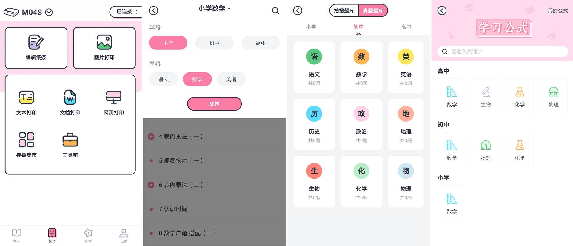 适合小学生的刷题神器,孩子自学用的刷题错题软件
