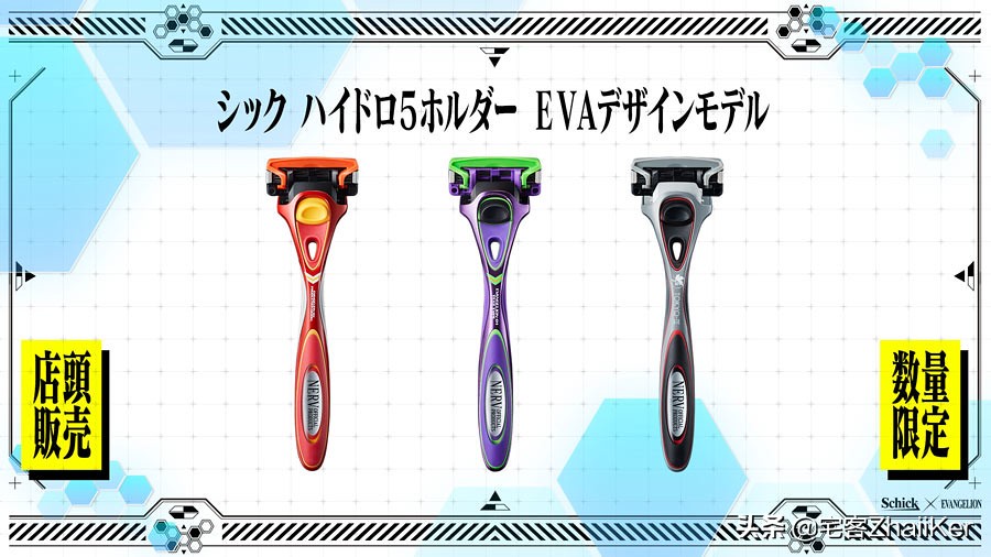 15年eva联名剃须刀 (eva联名schick)