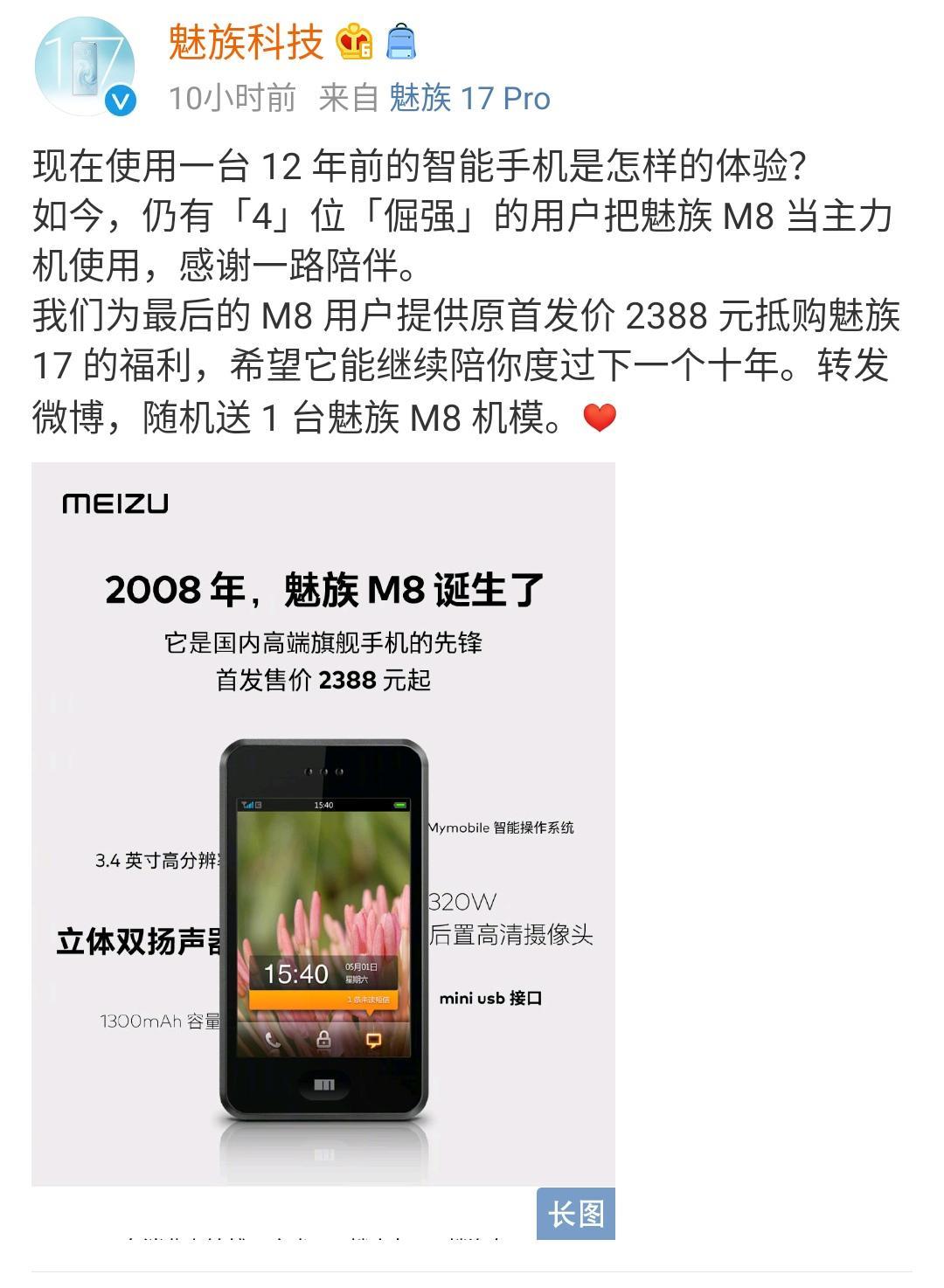 魅族m8为什么厉害,12年前的魅族m8现在还能用吗
