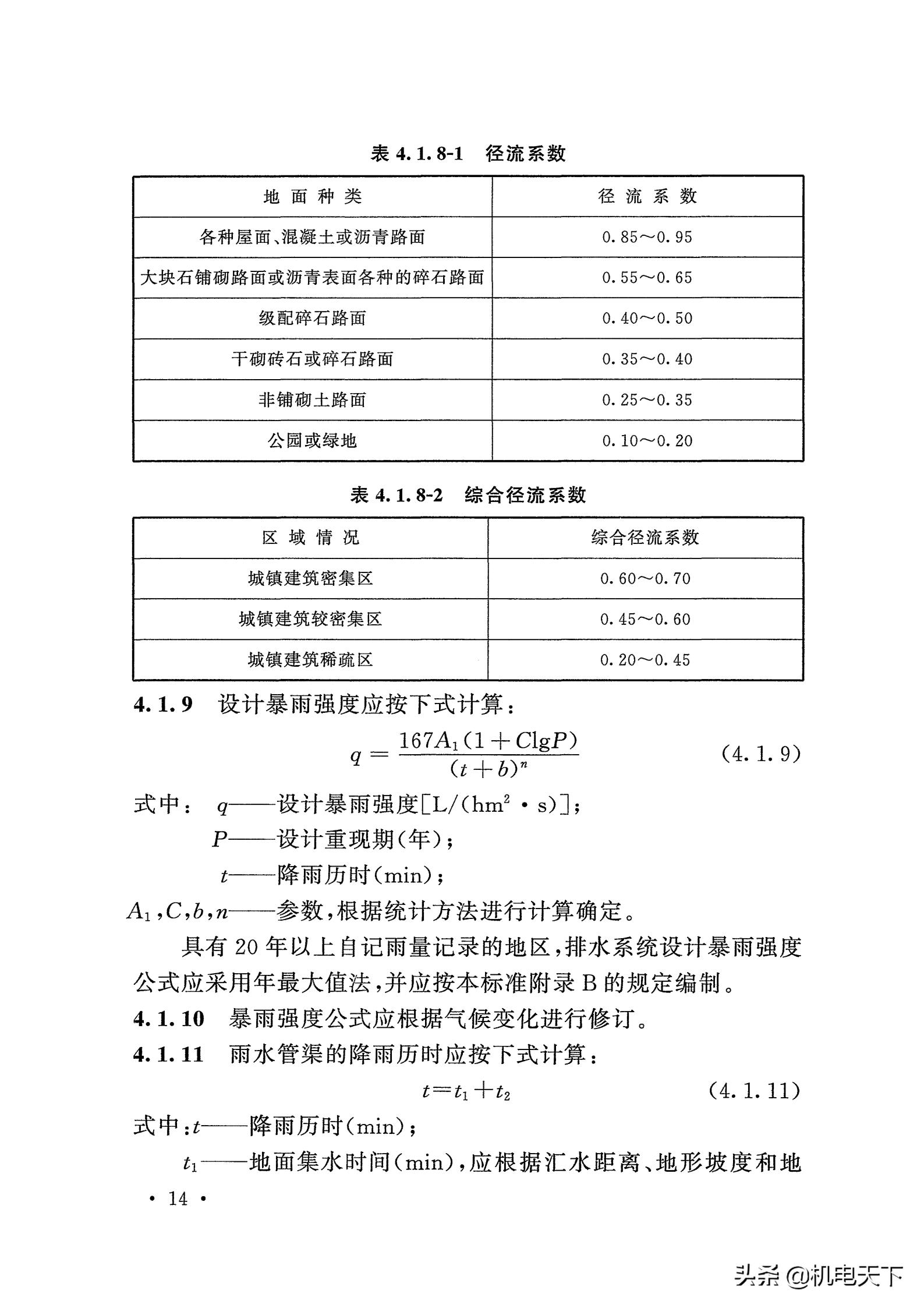 gb50015-2019排水新规范,gb50014-2016室外排水设计规范