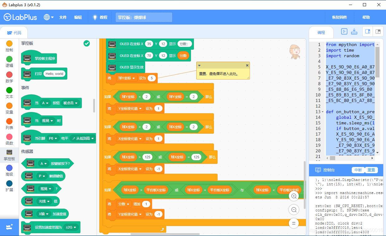 「Labplus3」掌控板-弹弹球