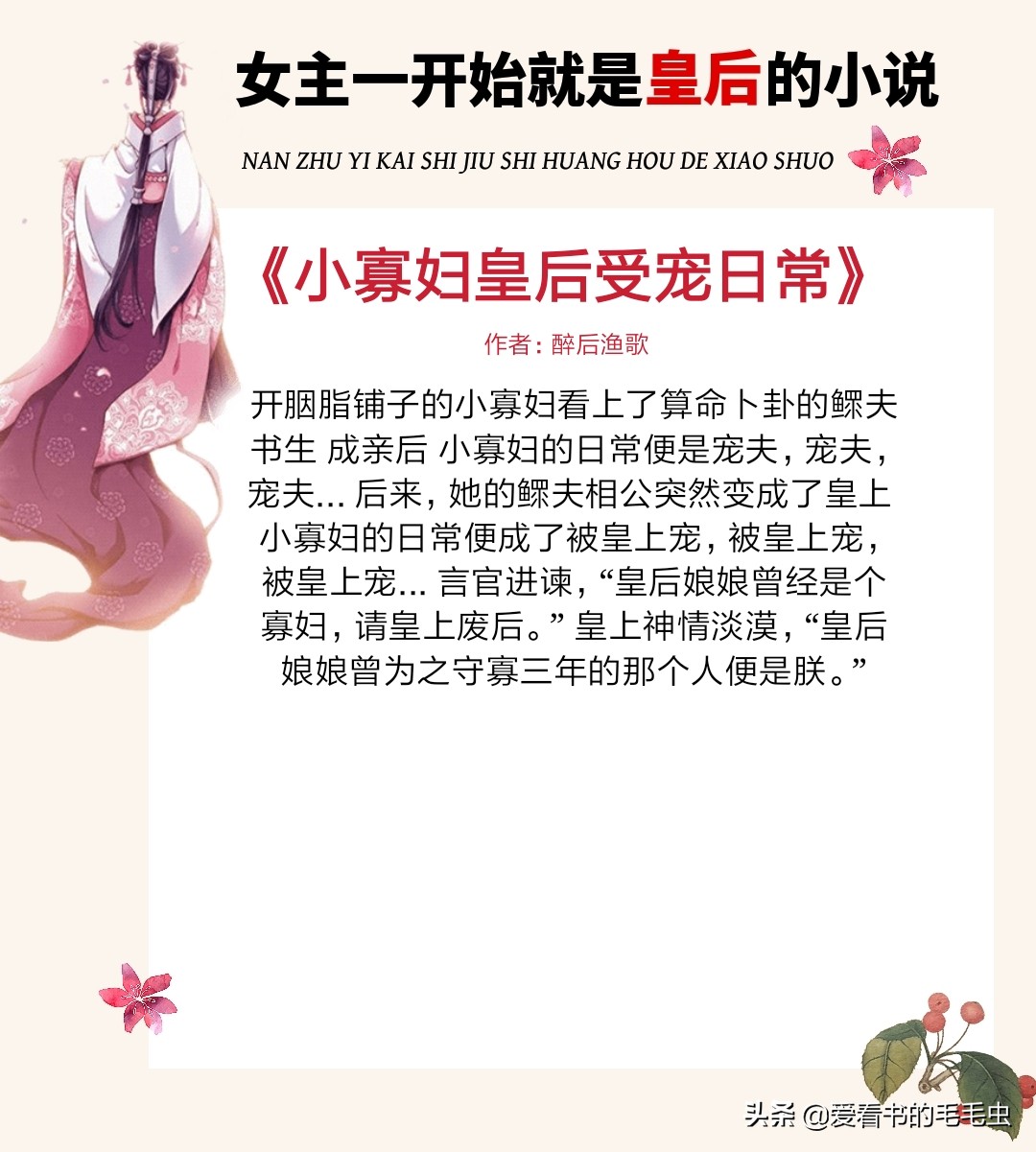 5本女主甜宠的古言小说,5本女主是男主白月光的小说