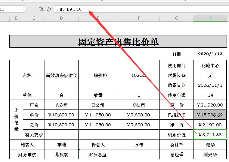 新手入门怎么做固定资产管理,固定资产管理操作步骤excel
