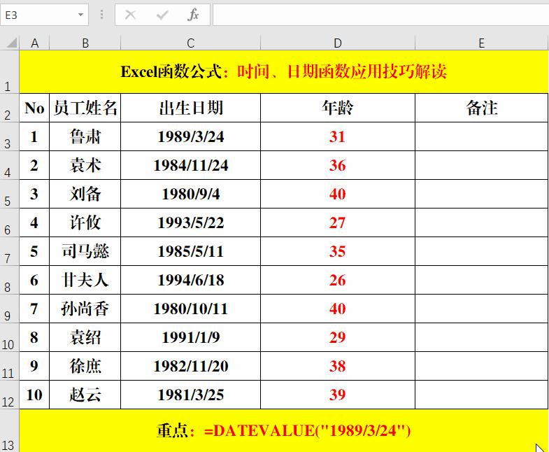 excel工作表日期递增,excel工作表中最常用的10个函数