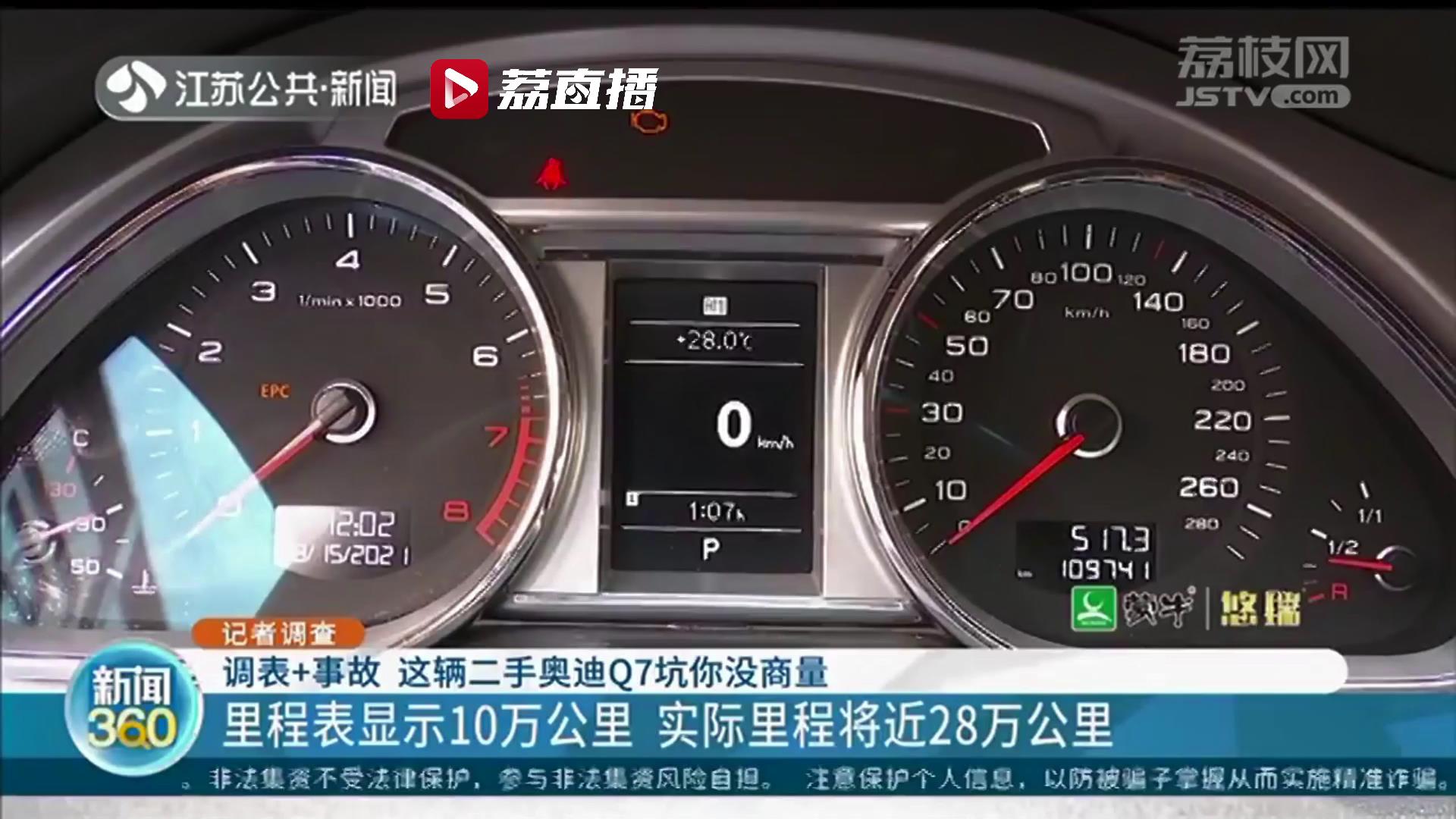 里程表显示10万公里，实际里程近28万公里！常州一二手车商家：协商不了，去法院告我