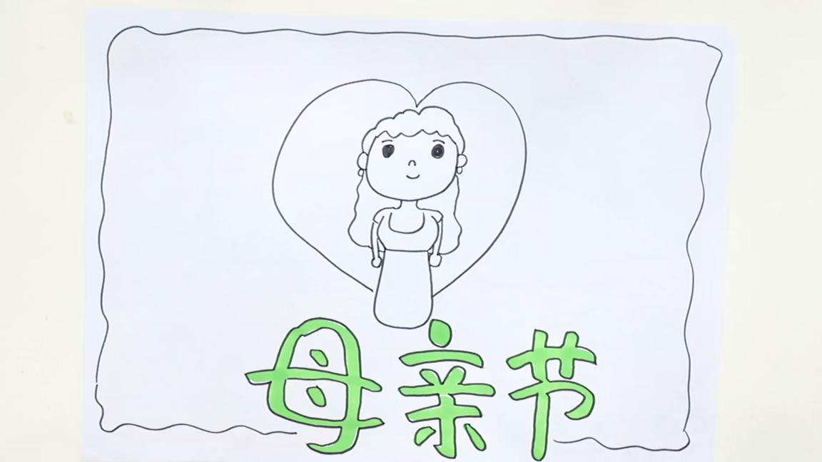母亲节手抄报六年级一等奖,三年级画的母亲节手抄报超难