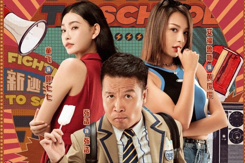 逃学威龙2三十年,逃学威龙张浩为啥换人