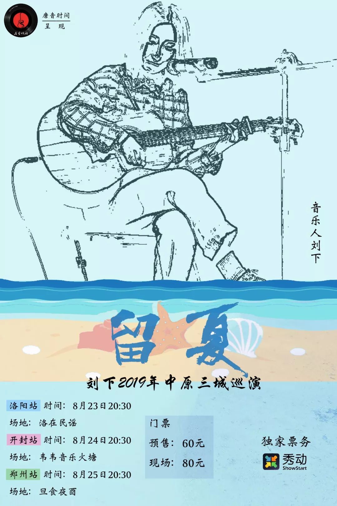 唐音时间年度音乐盛典,唐音现场音乐会