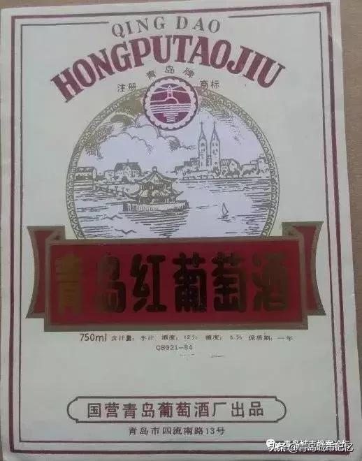 四十年前的青岛葡萄酒,青岛知名葡萄酒
