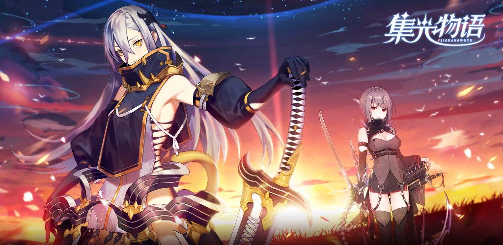 二次元美工ARPG手游《集光物语》10月29日开启测试